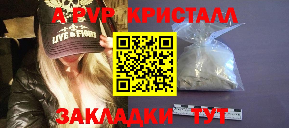 Альфа ПВП кристаллы Киселёвск