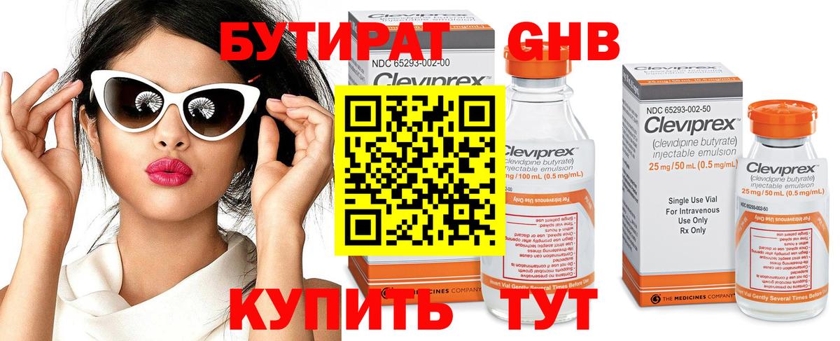 БУТИРАТ  БУТИРАТ Butirat  Вход с VPN  Киселёвск 