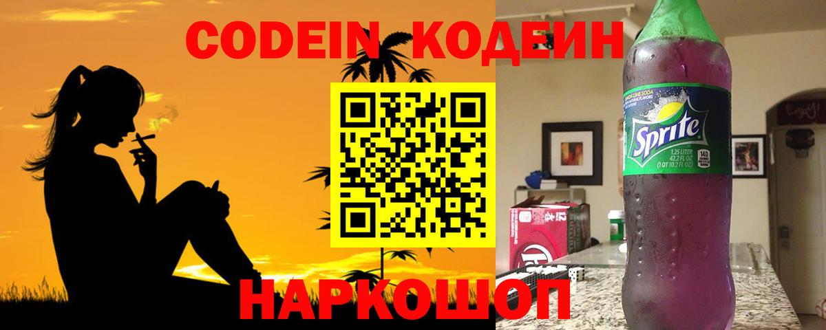 Codein Purple Drank Киселёвск