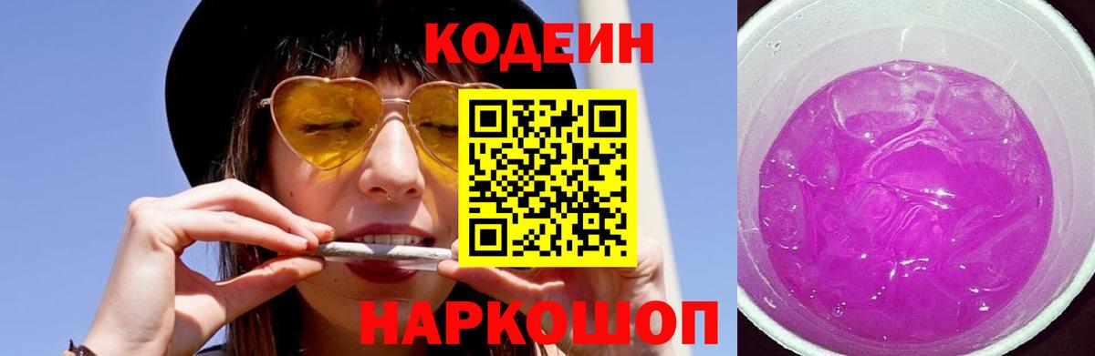 купить наркотик  Вход с VPN  Codein напиток Lean (лин)  Киселёвск  Кодеиновый сироп Lean напиток Lean (лин) 