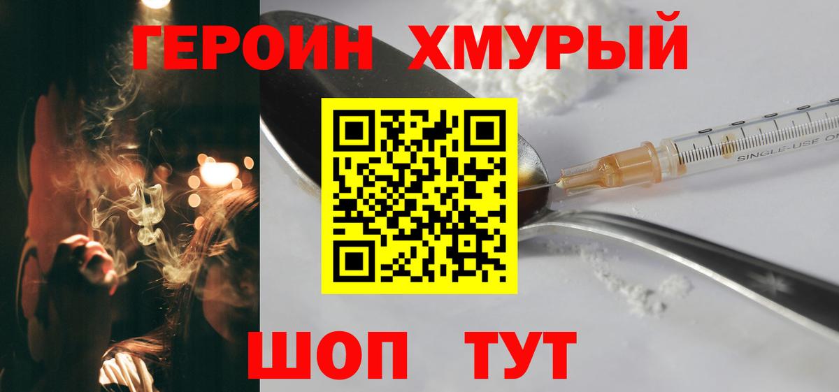 Киселёвск  ГЕРОИН белый  Вход с VPN 