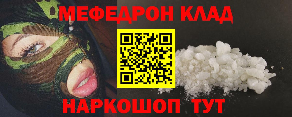 Мефедрон 4 MMC  Вход с VPN  МЕФ mephedrone  Меф  Киселёвск 