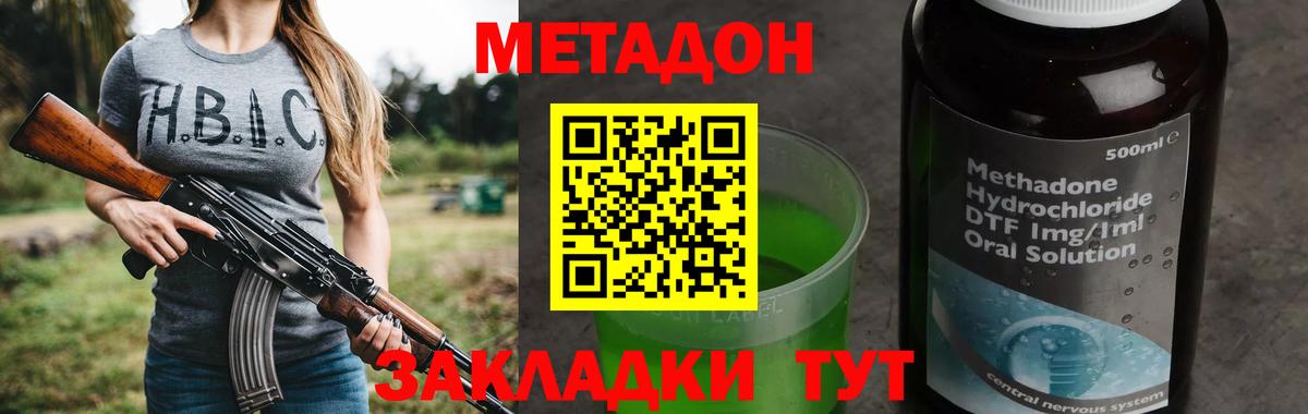 МЕТАДОН methadone  Вход с VPN  Киселёвск 