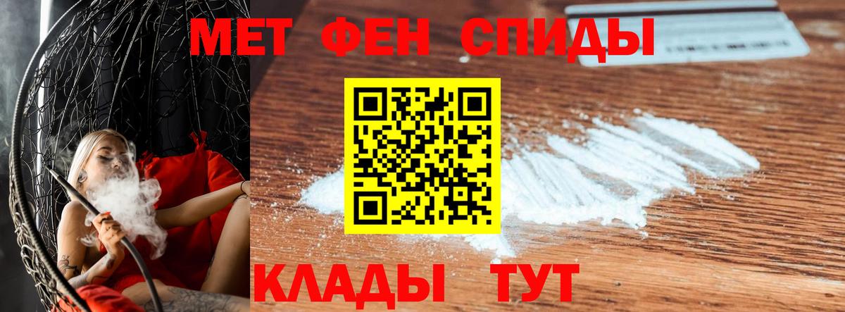 МЕТАМФЕТАМИН Декстрометамфетамин 99.9%  Вход с VPN  Киселёвск 